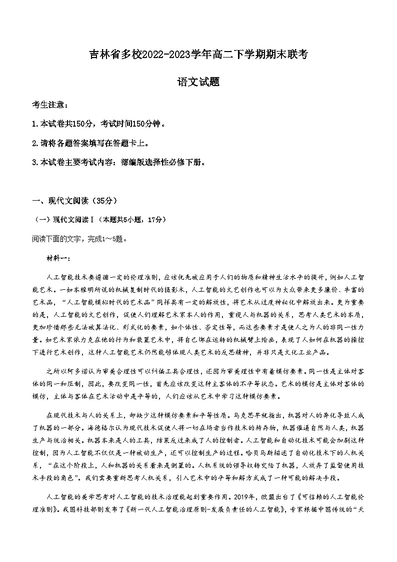 吉林省多校2022-2023学年高二下学期期末联考语文试题（含答案）01