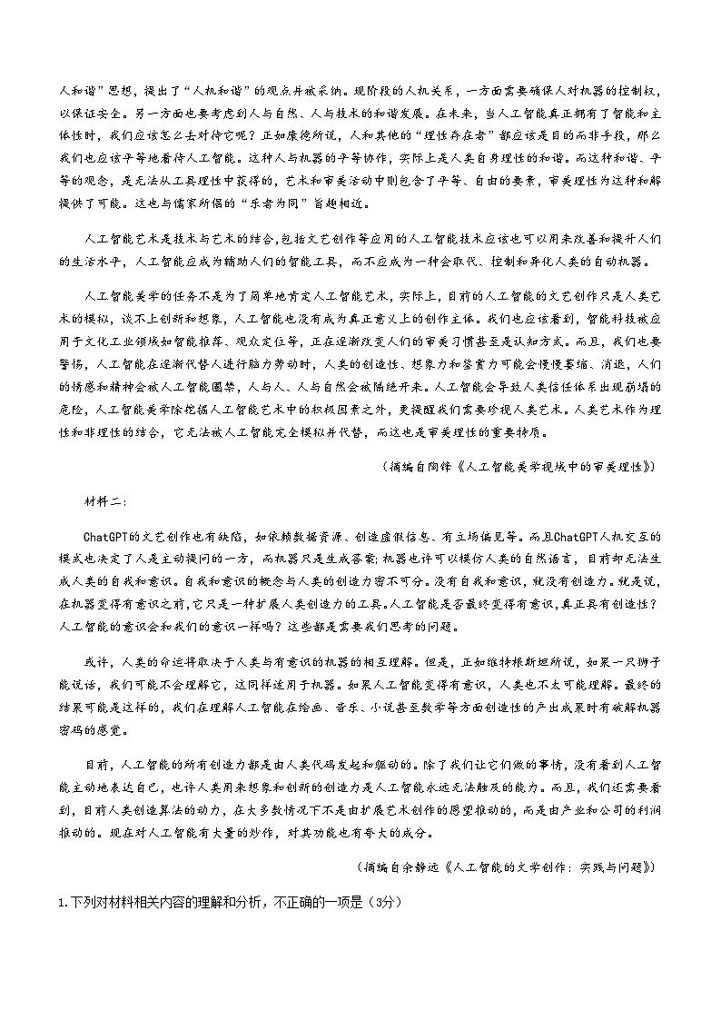 吉林省多校2022-2023学年高二下学期期末联考语文试题（含答案）02