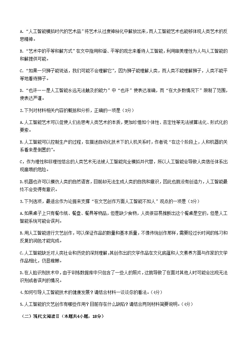 吉林省多校2022-2023学年高二下学期期末联考语文试题（含答案）03