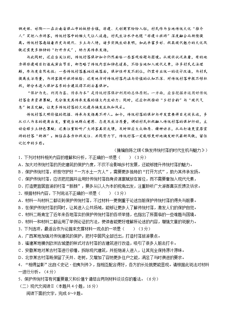 吉林省多校2022-2023学年高一下学期期末联考语文试题（含答案）02