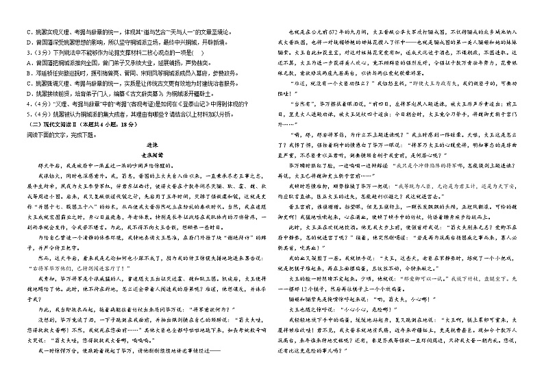 山东省青岛市即墨区2022-2023学年高二下学期期末考试语文试题（含答案及解析）第2页