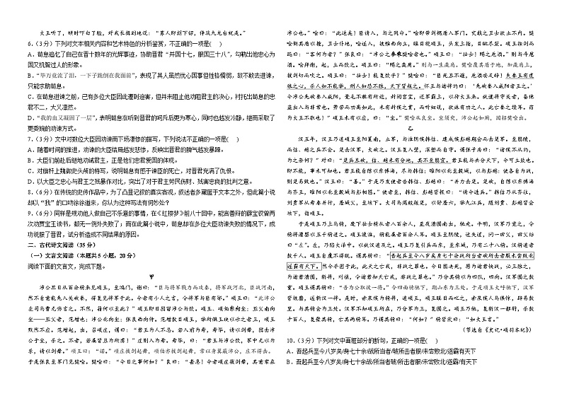 山东省青岛市即墨区2022-2023学年高二下学期期末考试语文试题（含答案及解析）第3页