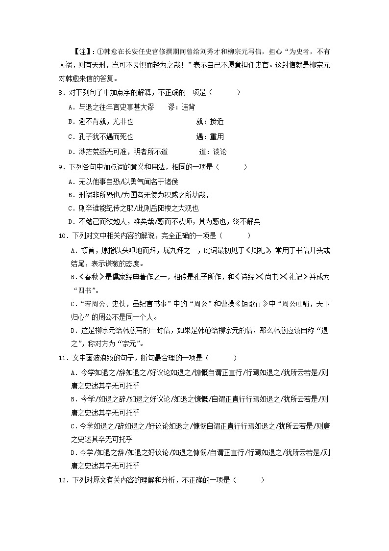 天津市部分地区2022-2023学年高二语文下学期期末试卷汇编：文言文阅读第2页