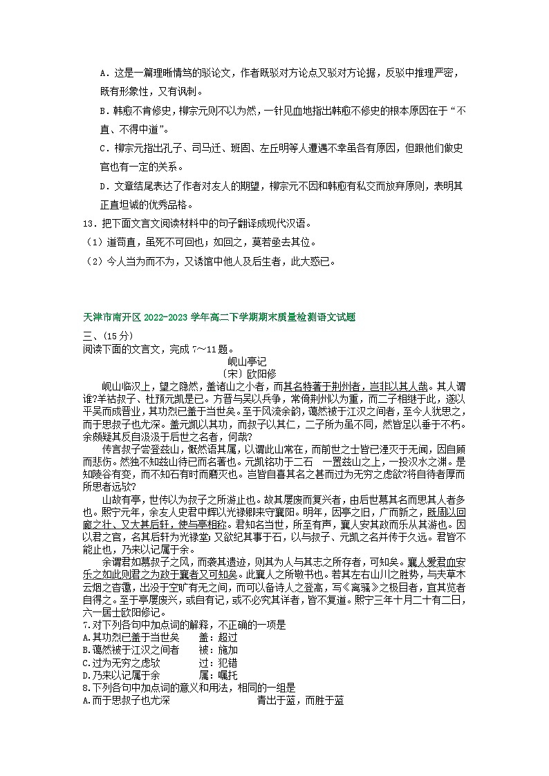 天津市部分地区2022-2023学年高二语文下学期期末试卷汇编：文言文阅读第3页