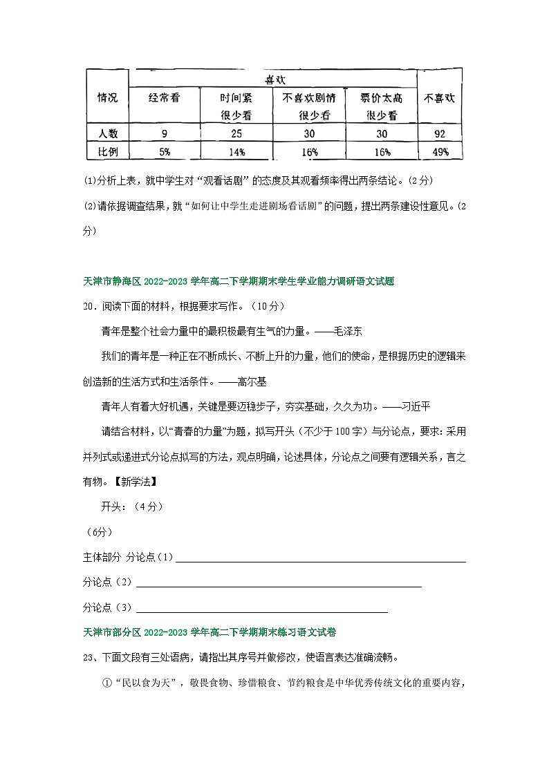 天津市部分地区2022-2023学年高二语文下学期期末试卷汇编：语言表达02