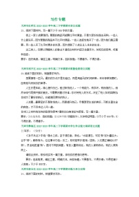 天津市部分地区2022-2023学年高二语文下学期期末试卷汇编：写作专题