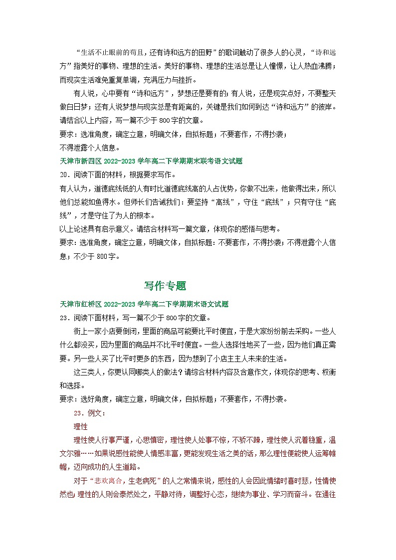天津市部分地区2022-2023学年高二语文下学期期末试卷汇编：写作专题第2页