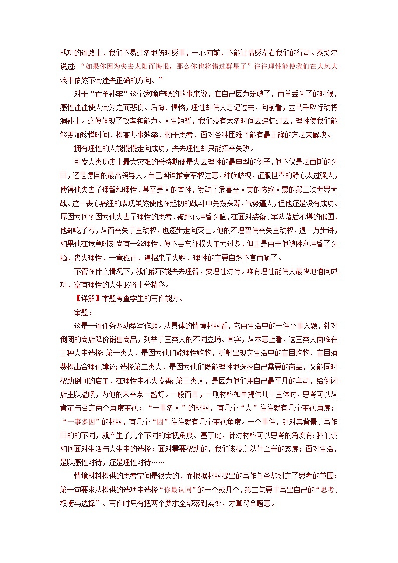 天津市部分地区2022-2023学年高二语文下学期期末试卷汇编：写作专题第3页