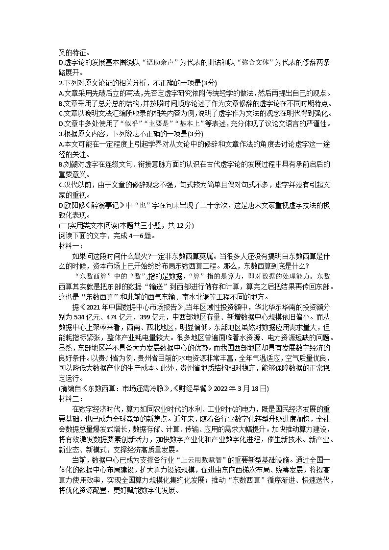 2023届四川省成都市树德中学高三适应性考试语文试题02