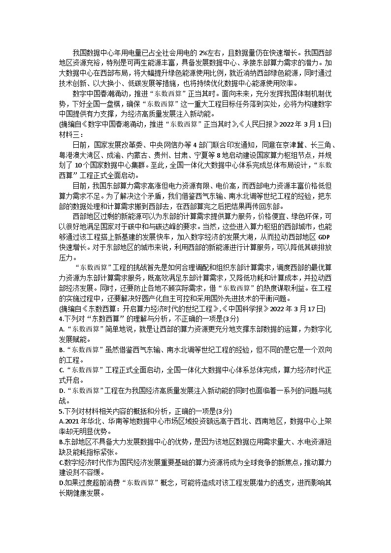 2023届四川省成都市树德中学高三适应性考试语文试题03