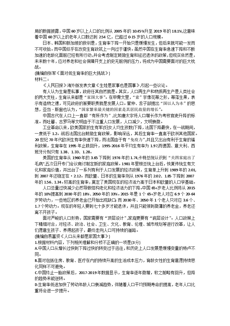 贵州省贵阳市三新改革联盟校2022-2023学年高二下学期期末联考语文试题第2页