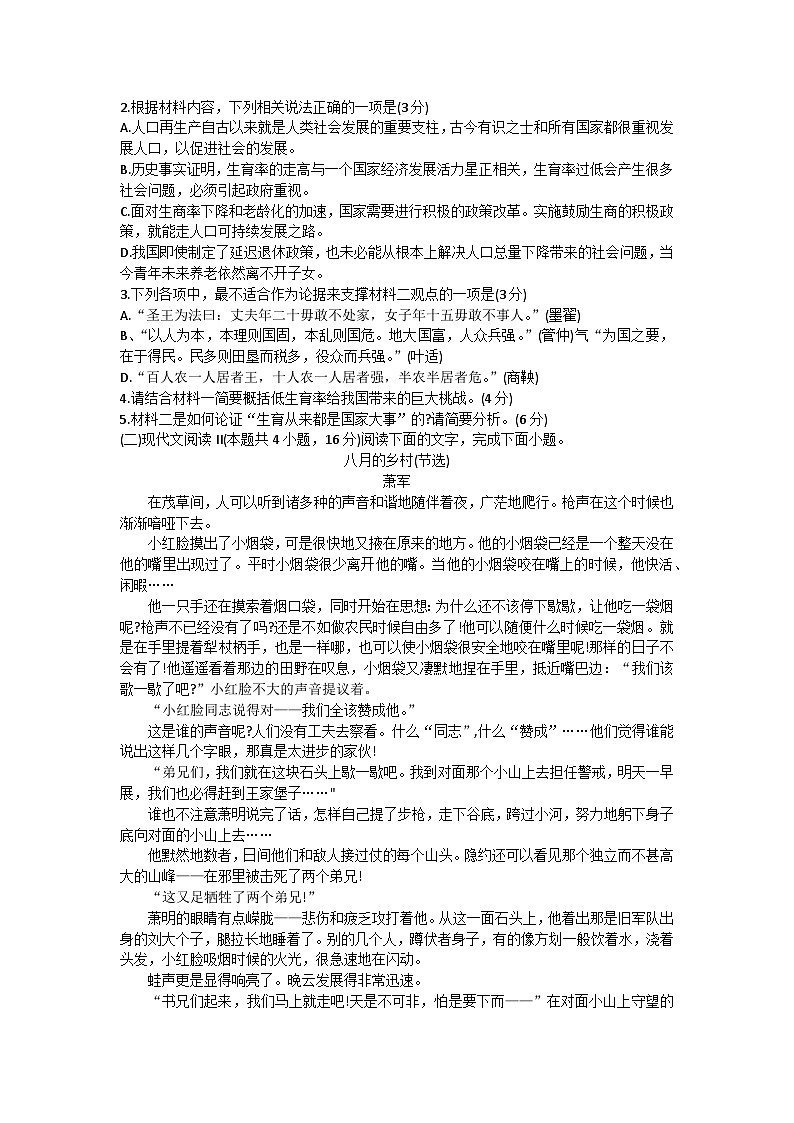 贵州省贵阳市三新改革联盟校2022-2023学年高二下学期期末联考语文试题第3页