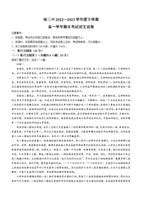 黑龙江省哈尔滨市三中2022-2023学年高一下学期期末语文试题