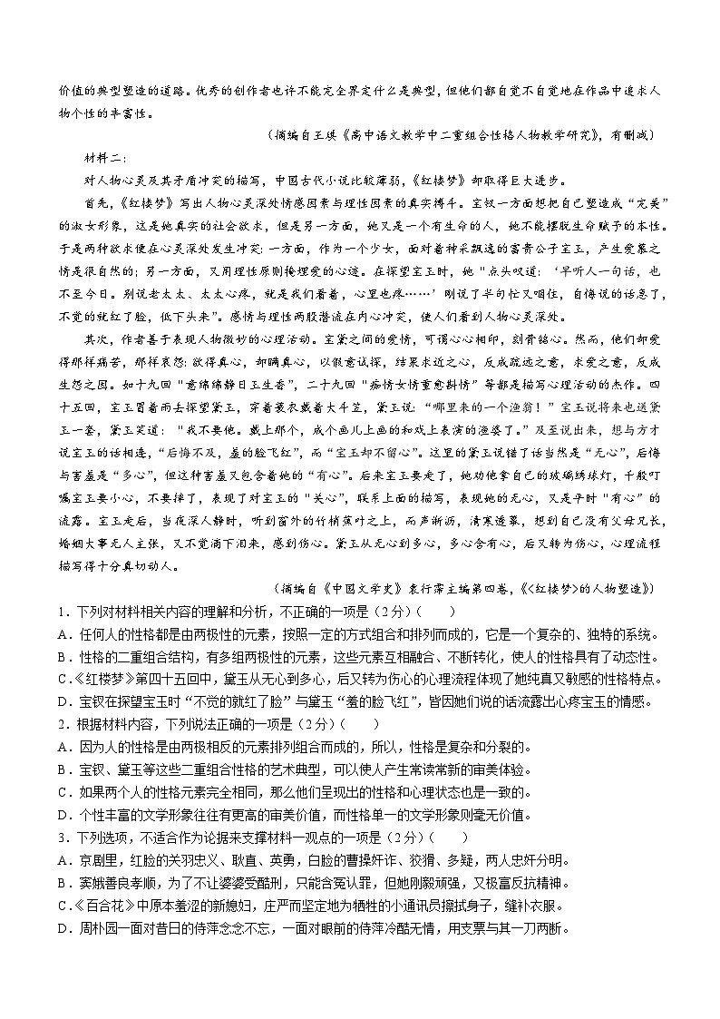 黑龙江省哈尔滨市三中2022-2023学年高一下学期期末语文试题02