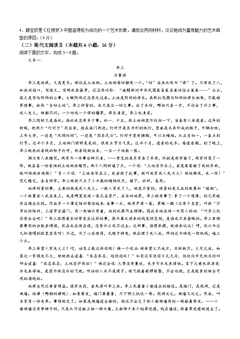 黑龙江省哈尔滨市三中2022-2023学年高一下学期期末语文试题03