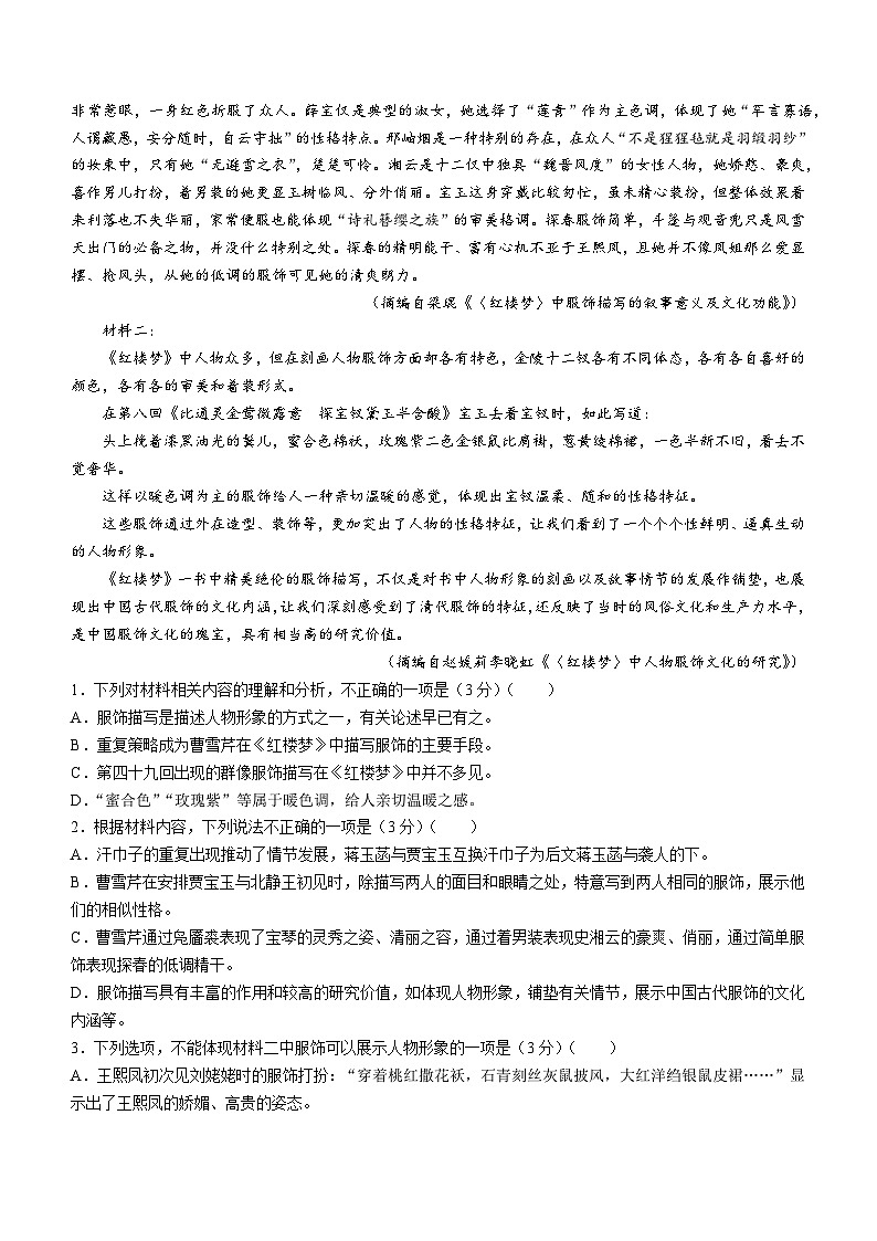 湖北省恩施州巴东县三中2022-2023学年高一下学期期末语文试题02