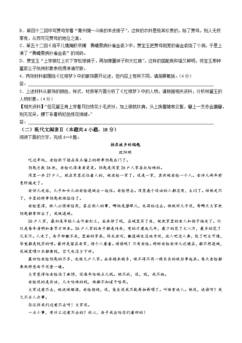 湖北省恩施州巴东县三中2022-2023学年高一下学期期末语文试题03