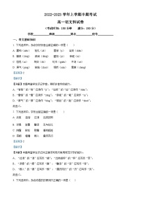 精品解析：福建省宁德市民族中学2022-2023学年高一上学期期中语文试题（解析版）