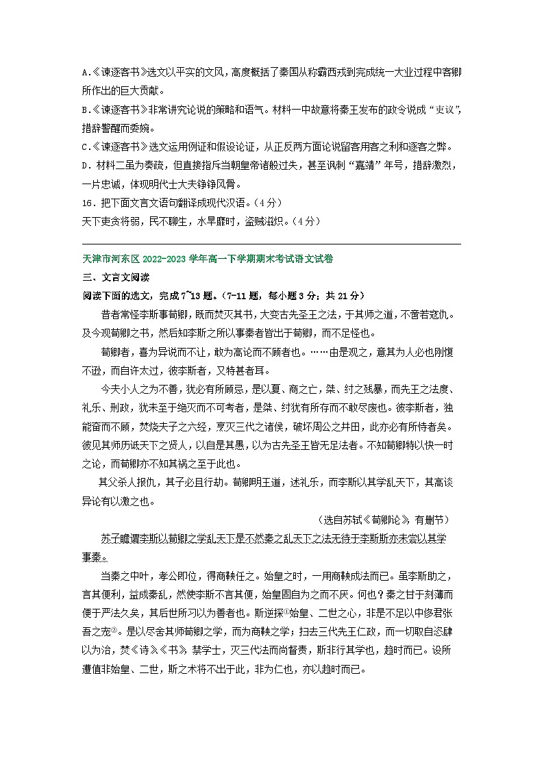 天津市部分地区2022-2023学年高一语文下学期期末试卷汇编：文言文阅读第2页