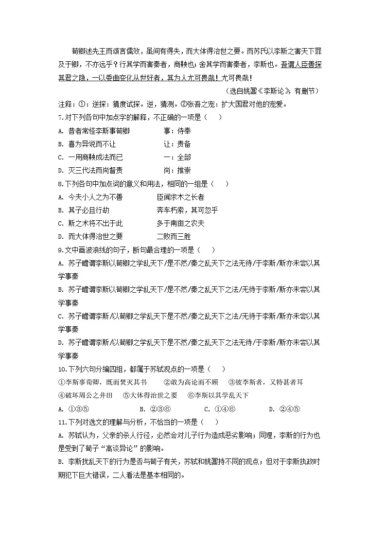 天津市部分地区2022-2023学年高一语文下学期期末试卷汇编：文言文阅读第3页