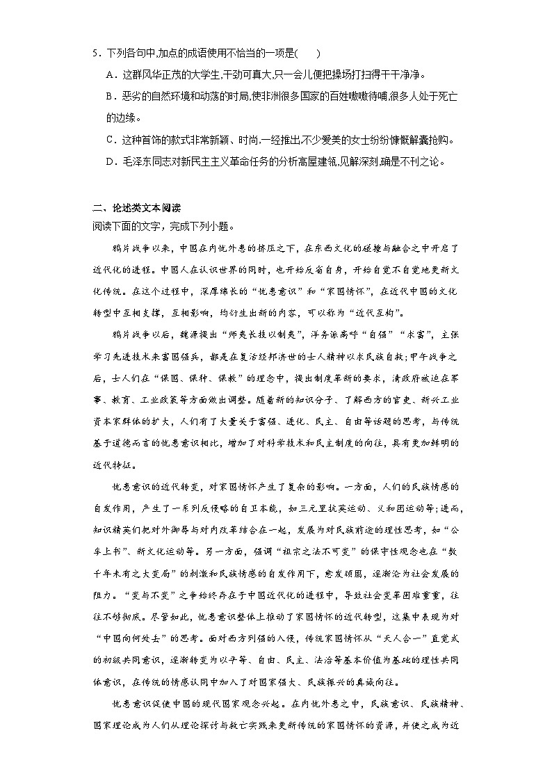 1.沁园春长沙-2023-2024学年部编版语文必修上册同步练习02