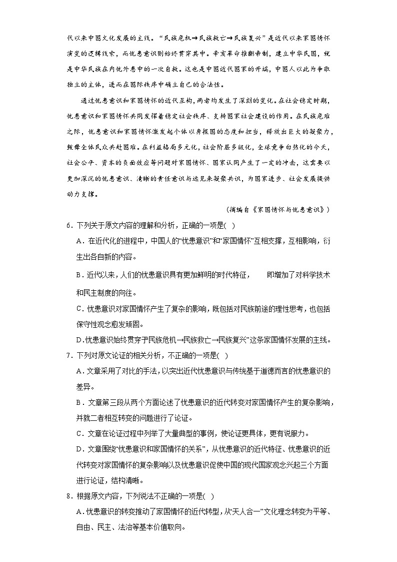 1.沁园春长沙-2023-2024学年部编版语文必修上册同步练习03