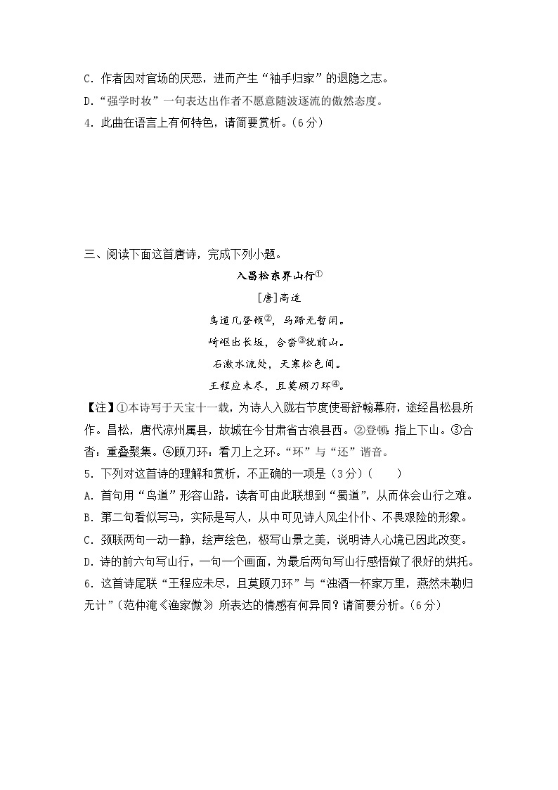 语文（新教材）高一暑假作业之巩固练习4 古代诗歌阅读含答案解析03