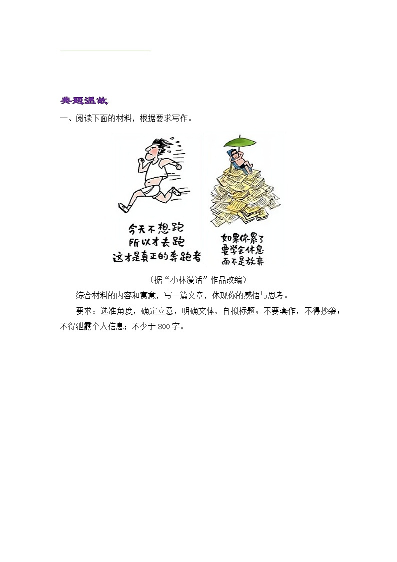 语文（新教材）高一暑假作业之巩固练习8 写作含答案解析01