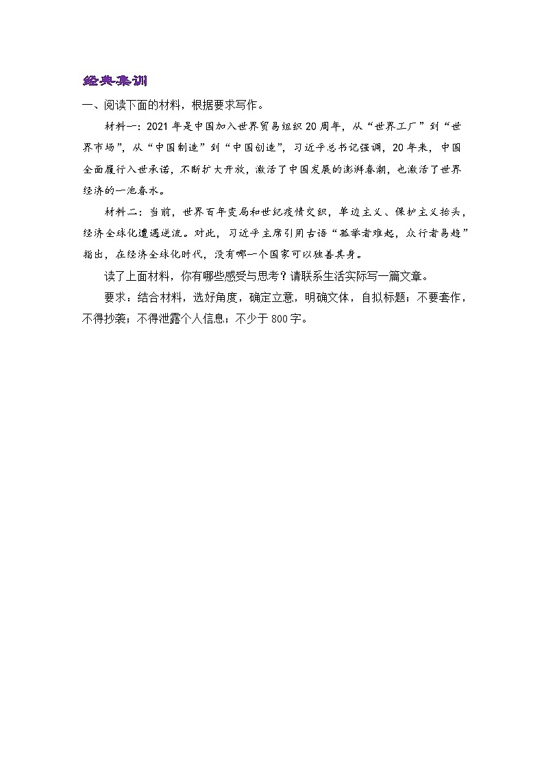 语文（新教材）高一暑假作业之巩固练习8 写作含答案解析02