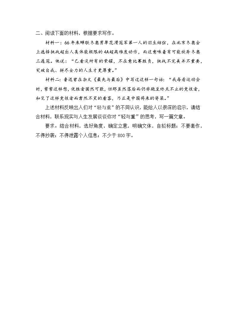 语文（新教材）高一暑假作业之巩固练习8 写作含答案解析03