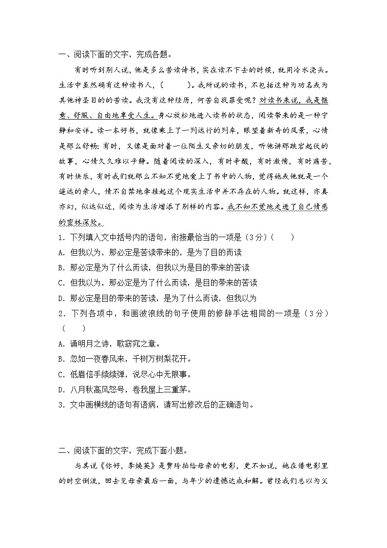 语文（新教材）高一暑假作业之巩固练习6 语言文字综合题含答案解析第2页