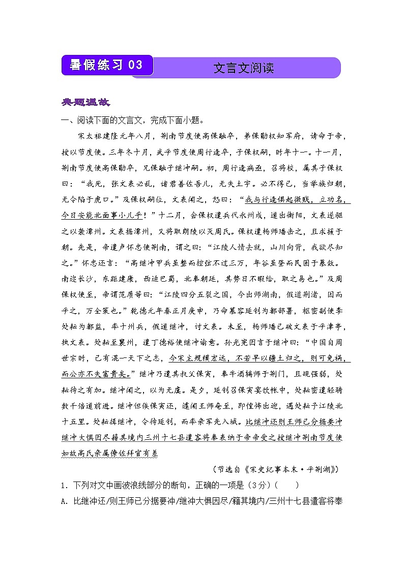 语文（新教材）高二暑假作业之巩固练习3 文言文阅读含答案解析01
