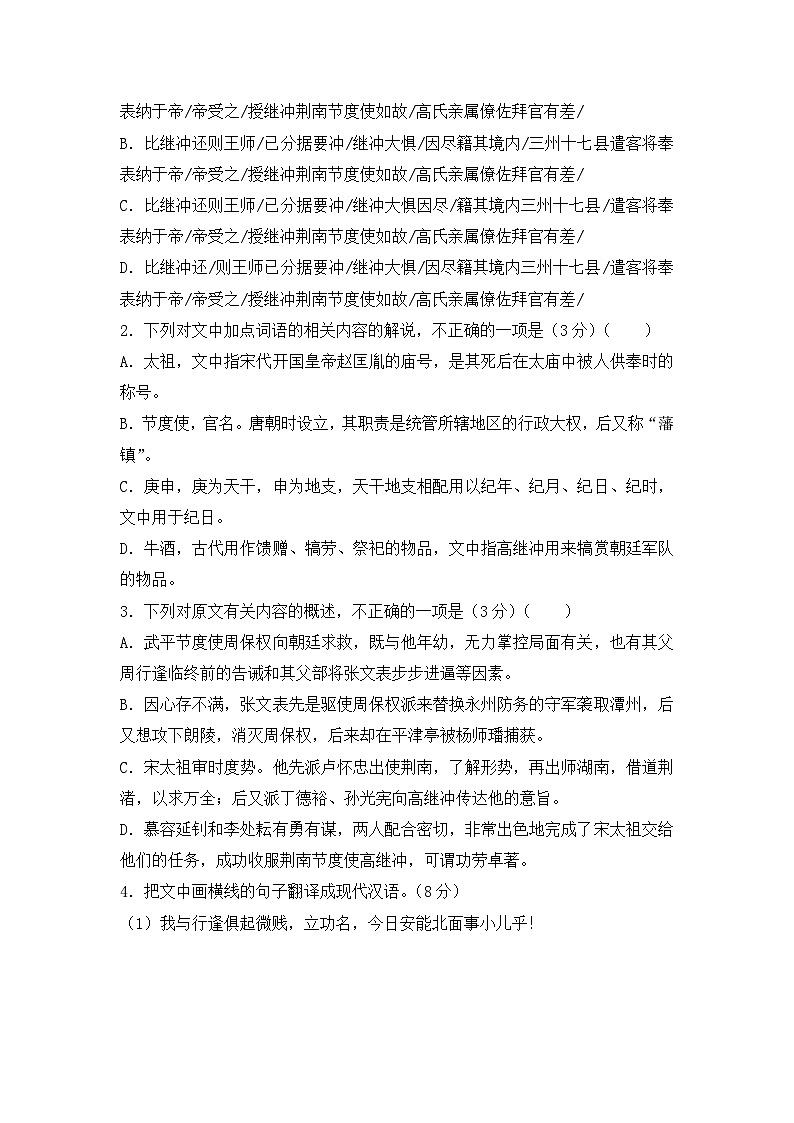 语文（新教材）高二暑假作业之巩固练习3 文言文阅读含答案解析02