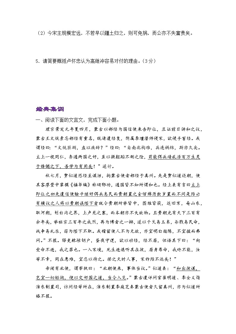 语文（新教材）高二暑假作业之巩固练习3 文言文阅读含答案解析03