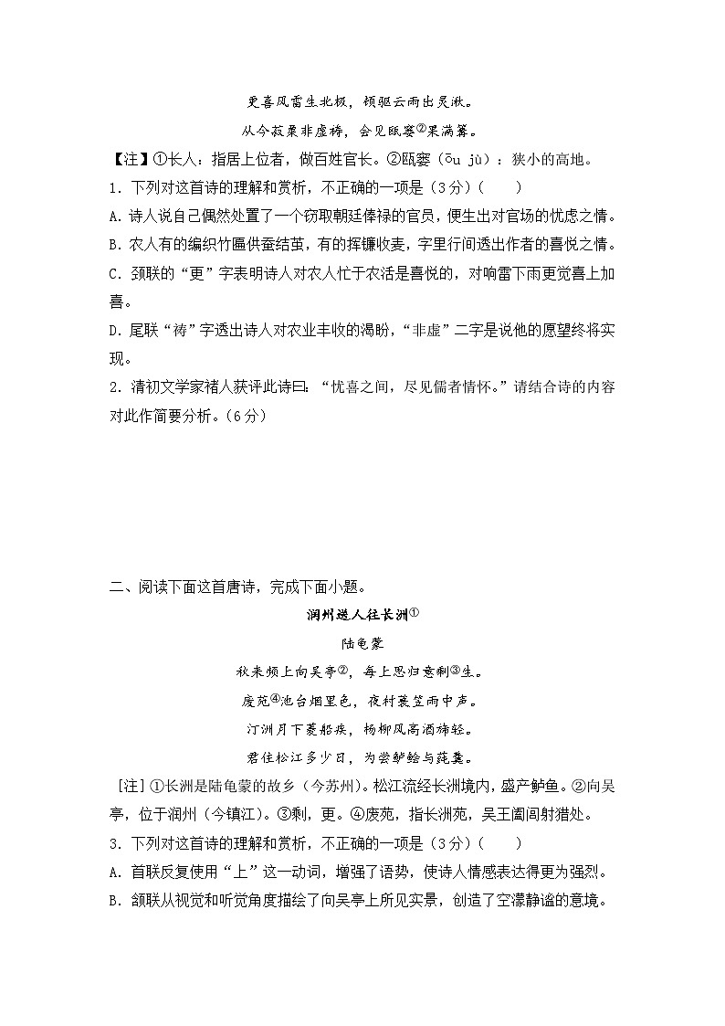 语文（新教材）高二暑假作业之巩固练习4 古代诗歌阅读含答案解析第2页
