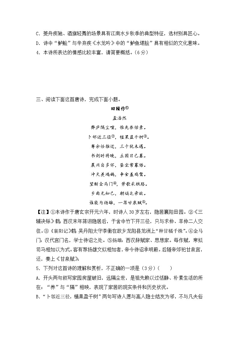 语文（新教材）高二暑假作业之巩固练习4 古代诗歌阅读含答案解析第3页