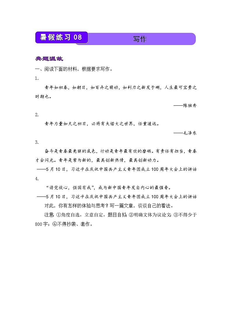 语文（新教材）高二暑假作业之巩固练习8 写作含答案解析第1页