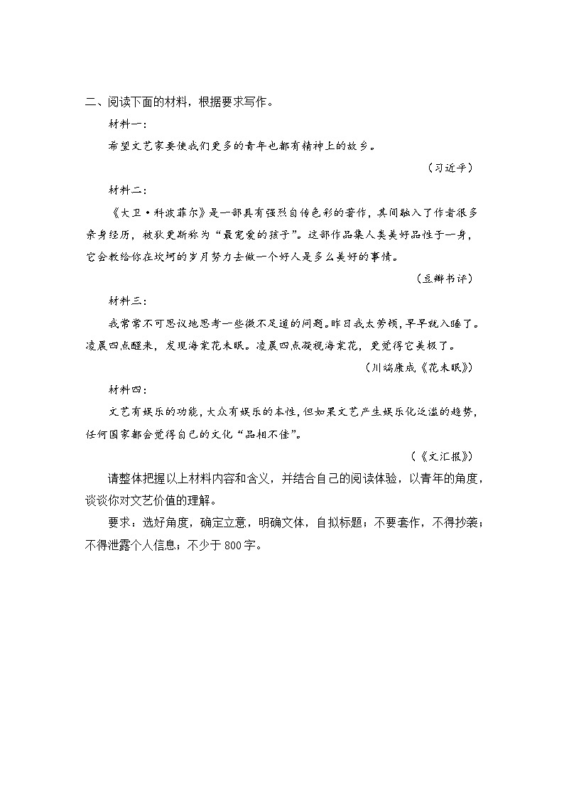 语文（新教材）高二暑假作业之巩固练习8 写作含答案解析第3页