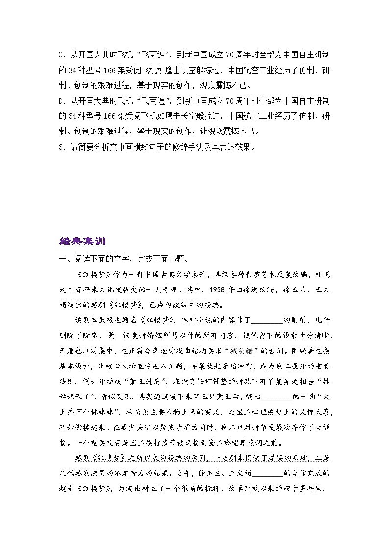 语文（新教材）高二暑假作业之巩固练习6 语言文字综合题含答案解析第2页