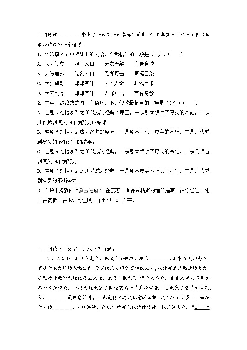 语文（新教材）高二暑假作业之巩固练习6 语言文字综合题含答案解析第3页