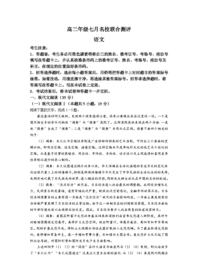 山西省名校联合测评2022-2023学年高二下学期期末语文试题（含答案）01