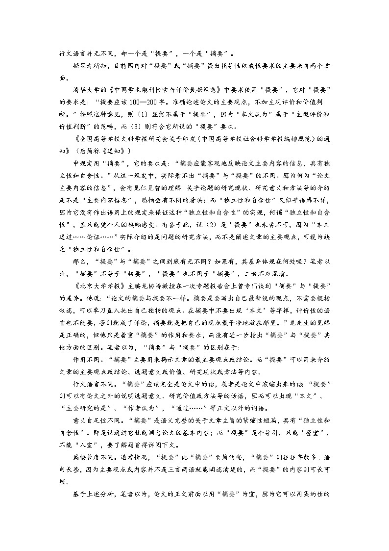 山西省名校联合测评2022-2023学年高二下学期期末语文试题（含答案）02