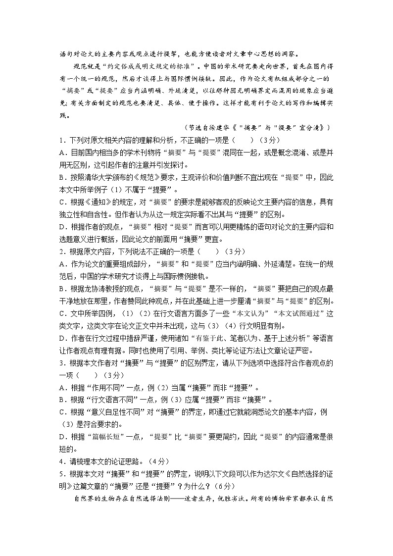 山西省名校联合测评2022-2023学年高二下学期期末语文试题（含答案）03