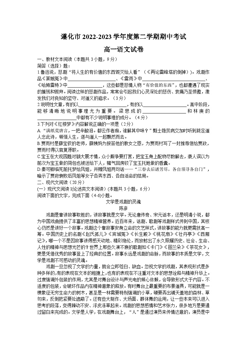 河北省唐山市遵化市2022-2023学年高一下学期期中考试语文试卷（含答案）01