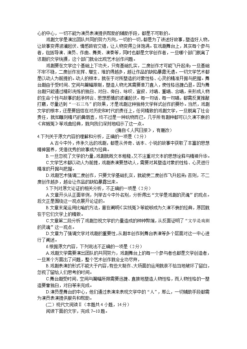 河北省唐山市遵化市2022-2023学年高一下学期期中考试语文试卷（含答案）02