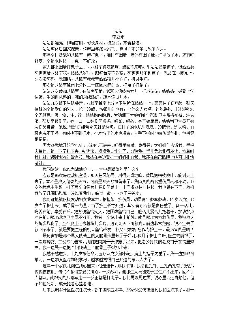 河北省唐山市遵化市2022-2023学年高一下学期期中考试语文试卷（含答案）03