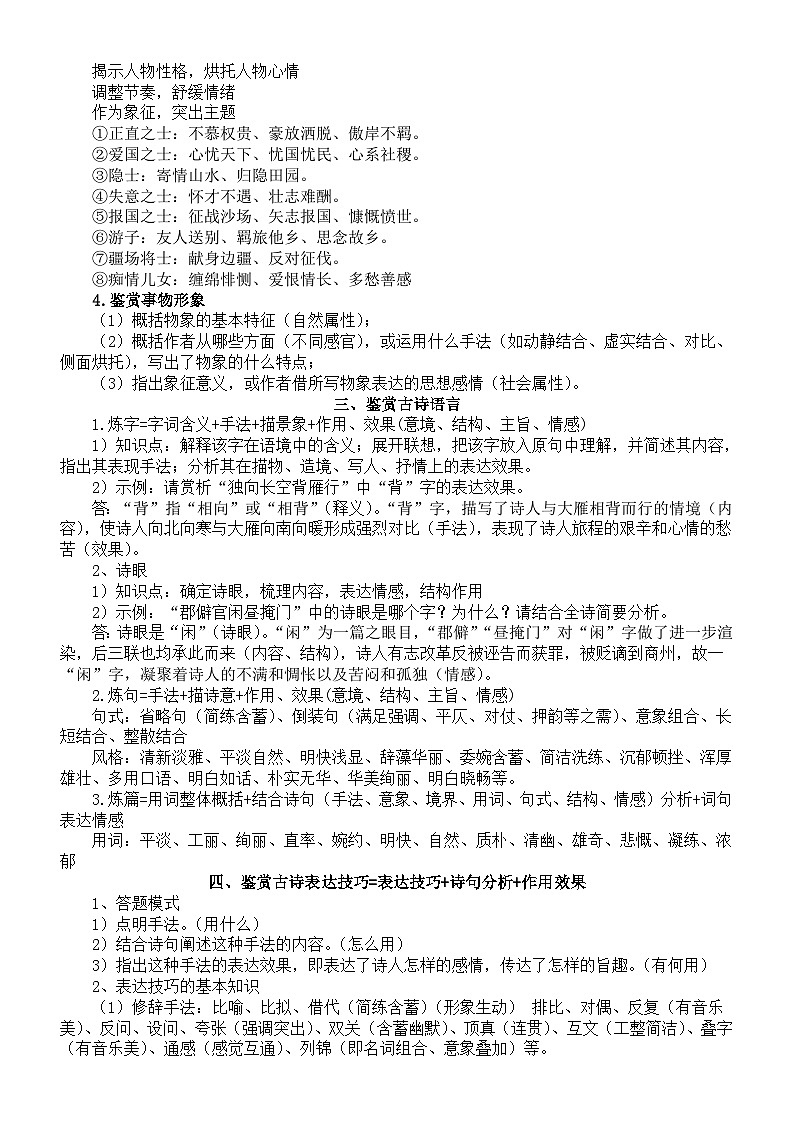高中语文2024届高考复习诗歌鉴赏知识点及答题方法整理第3页