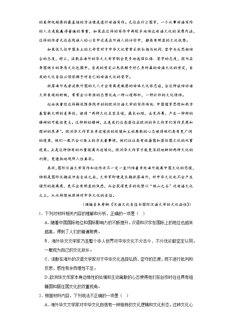 福建省莆田市2022-2023学年高一下学期期末语文试题02