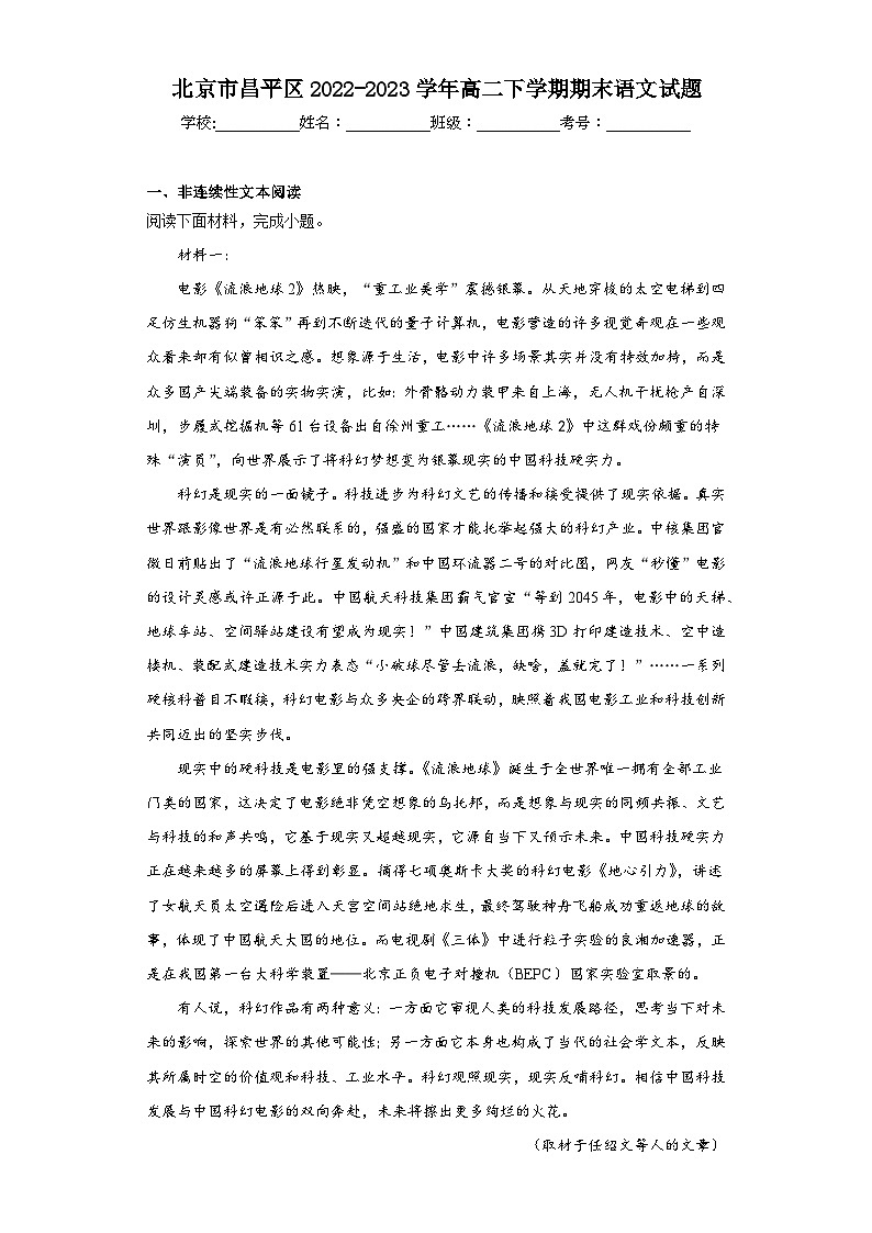 北京市昌平区2022-2023学年高二下学期期末语文试题01