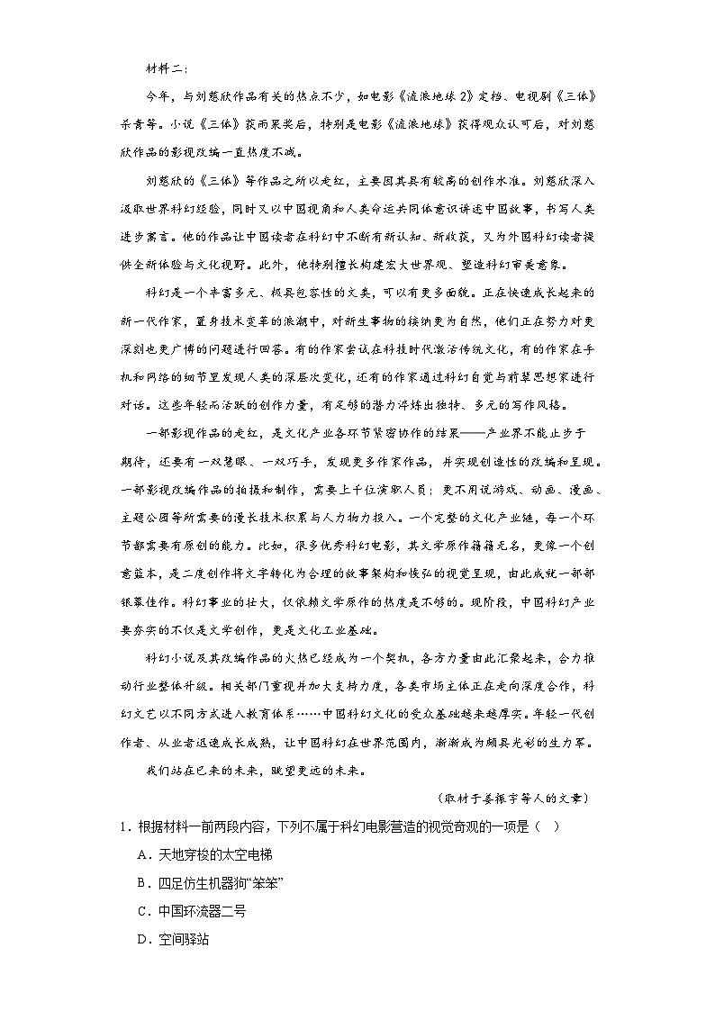 北京市昌平区2022-2023学年高二下学期期末语文试题02